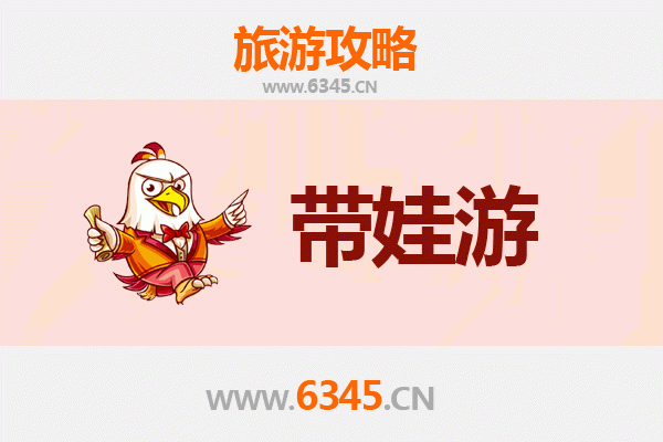 商洛商州亲子游全攻略：带娃出行注意事项与贴心指南