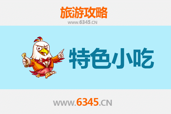 商州美食地图：不可错过的五大特色小吃