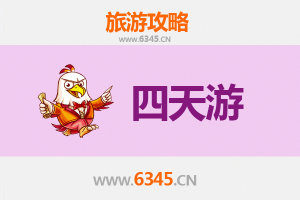 商洛商州四天三夜深度游攻略及预算指南
