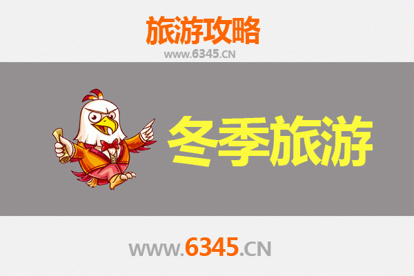 商洛商州冬季旅游全攻略：冰雪秘境与人文风情的完美邂逅